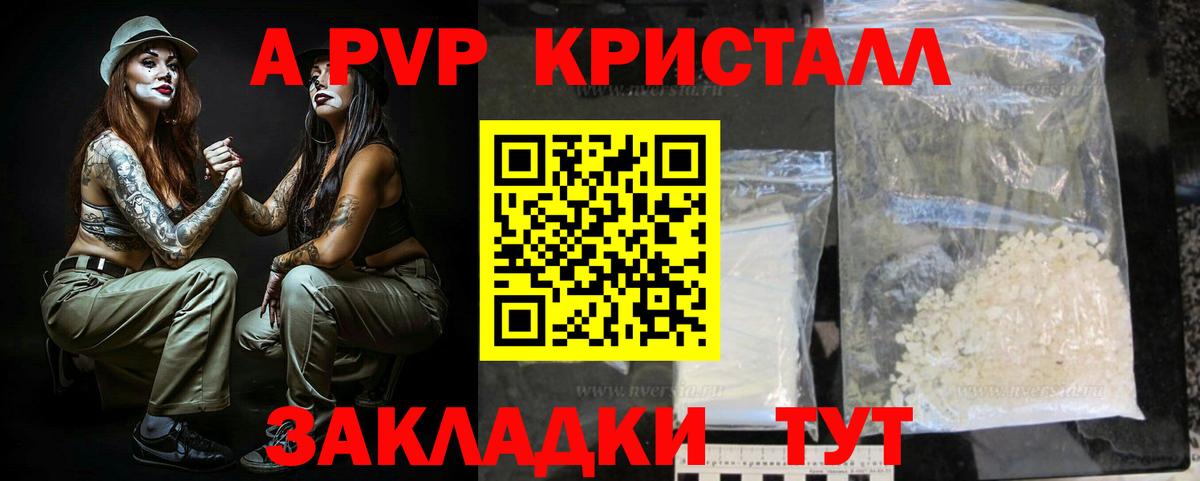 Альфа ПВП  A PVP Crystall  A-PVP крисы CK  Лыткарино  Alpha-PVP крисы CK 