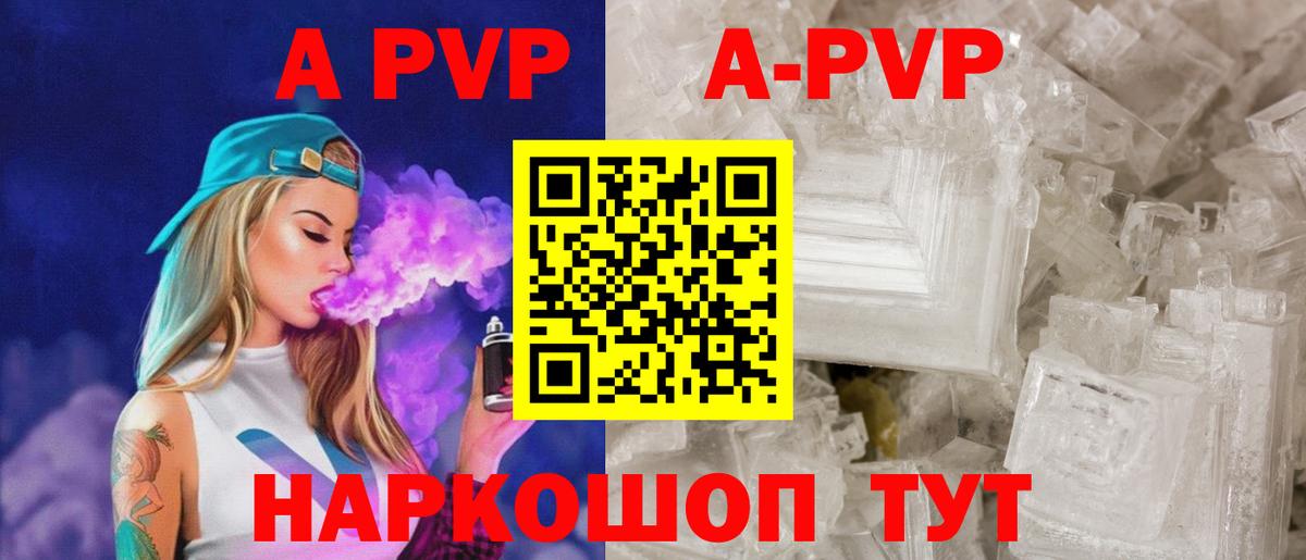 A-PVP мука Лыткарино