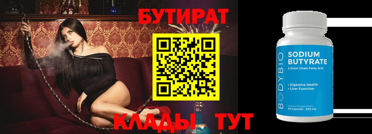 Бутират BDO Лыткарино