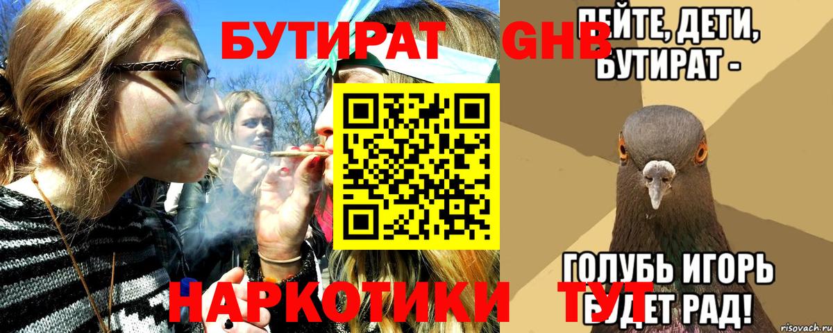 БУТИРАТ 1.4BDO Лыткарино